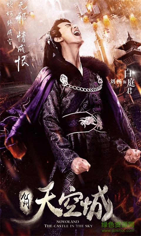 九州天空城动态壁纸 v1.1 安卓版2