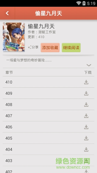 漫客栈ios版 v3.7.0 官方版1