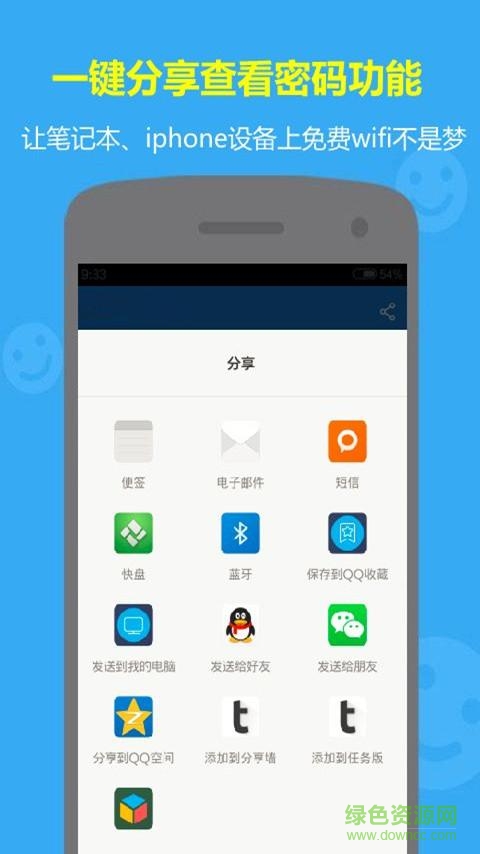 WiFi万能密码钥匙 v4.7 安卓版3