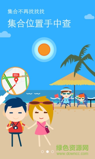 跟上游客版 v1.0.0 安卓版2