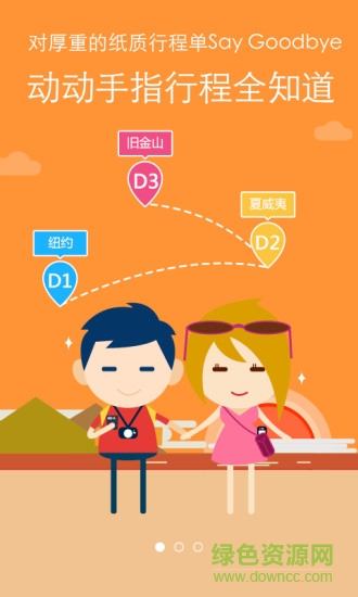 跟上游客版 v1.0.0 安卓版3