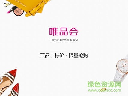 唯品会平板客户端 v3.5.2 官方安卓版0