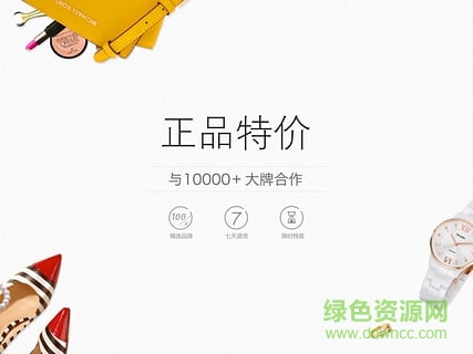 唯品会平板客户端 v3.5.2 官方安卓版1