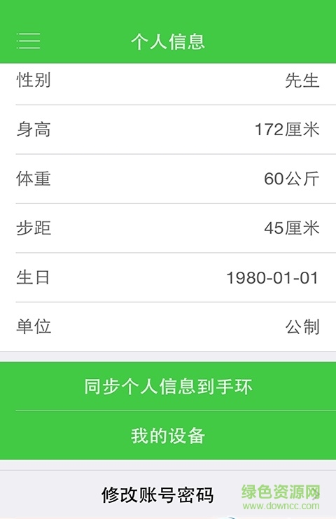 海尔智慧手环手机客户端 v2.0.0 安卓版0