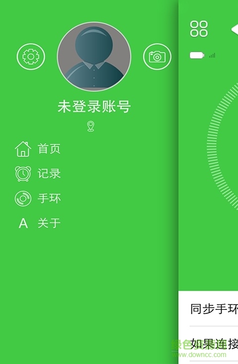 海尔智慧手环手机客户端 v2.0.0 安卓版1