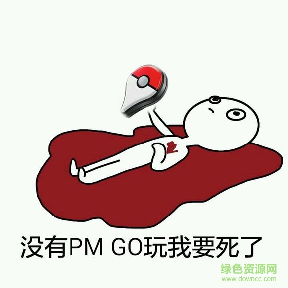 pokemon go表情包 0