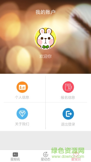好童星免费手机版 v1.1.5 安卓版0