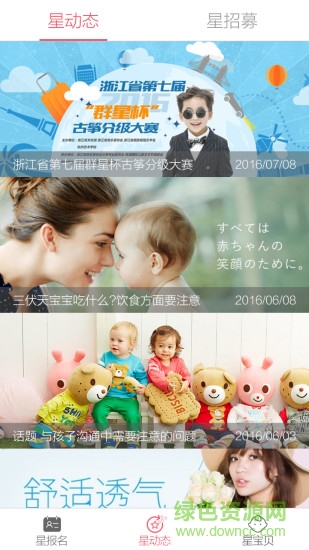 好童星免费手机版 v1.1.5 安卓版1