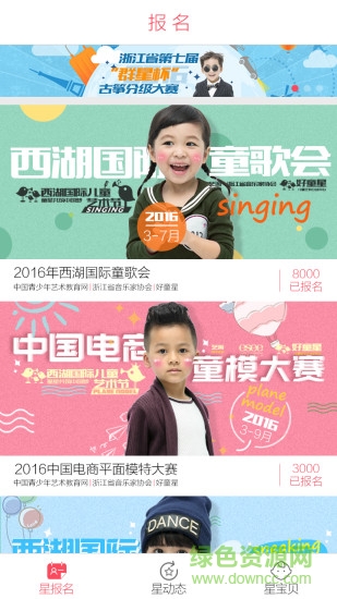 好童星免费手机版 v1.1.5 安卓版2