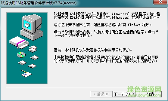 e8财务管理软件 v8.15 标准版0