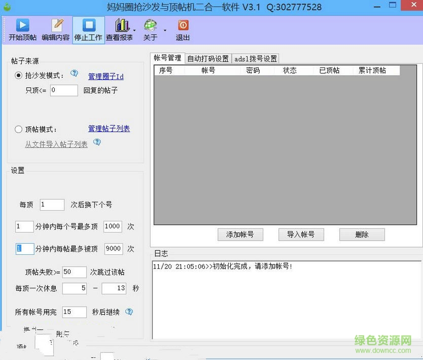 妈妈圈抢沙发与顶帖机二合一软件 v3.1 绿色版0