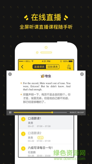 考虫网iPad/iPhone版 v1.0.6 ios越狱版1