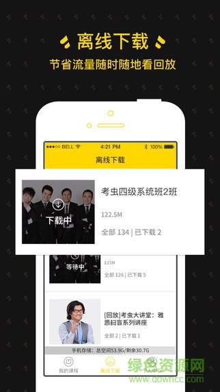 考虫网iPad/iPhone版 v1.0.6 ios越狱版3