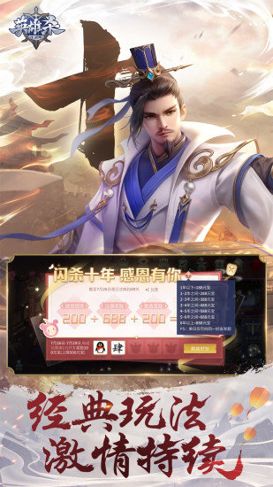 英雄杀安卓内购修改版 v3.20.0 安卓无限元宝版2