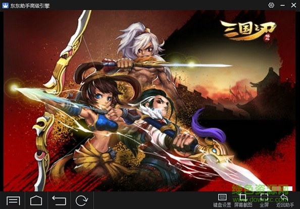 三国之刃电脑版 v10.0.1 最新版0