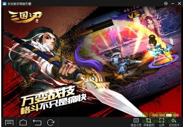 三国之刃电脑版 v10.0.1 最新版1