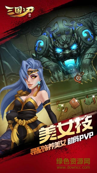 三国之刃苹果版 v18.10.0 iPhone版0