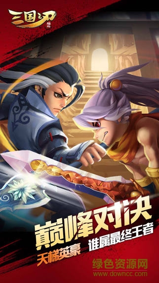 三国之刃苹果版 v18.10.0 iPhone版4