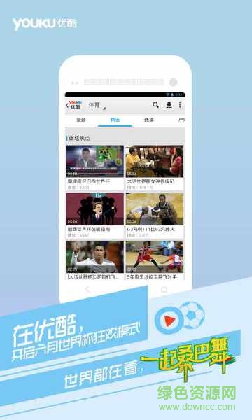 优酷4.0手机版 v4.0 安卓老版本1