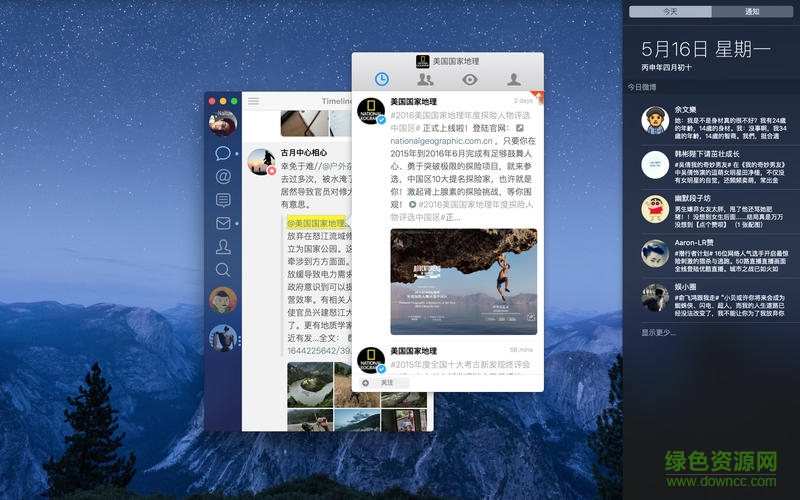新浪微博mac客户端 v3.1.1 官方苹果电脑0
