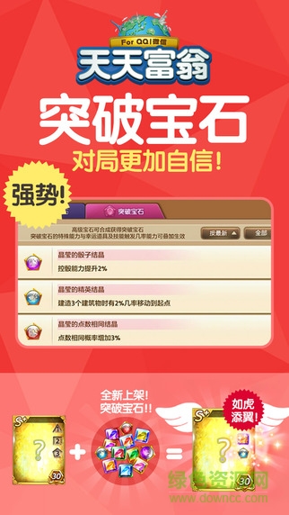 天天富翁苹果版挂 v2.0 iphone版2