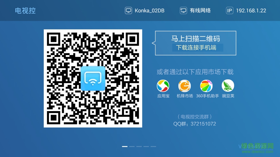 电视控tv版 v2.0.64982 安卓版1