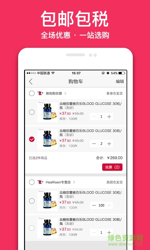 维他购手机版 v1.3.5 安卓版2
