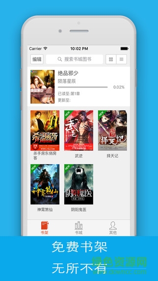淘小说ipad版 v7.0 苹果版3
