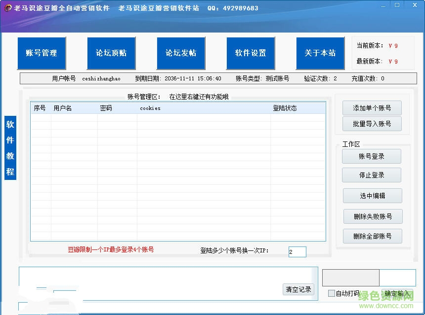 老马识途豆瓣全自动营销软件 v9.0 免费版0