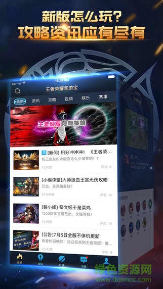 王者荣耀掌游宝苹果版 v1.3.0 iphone越狱版0