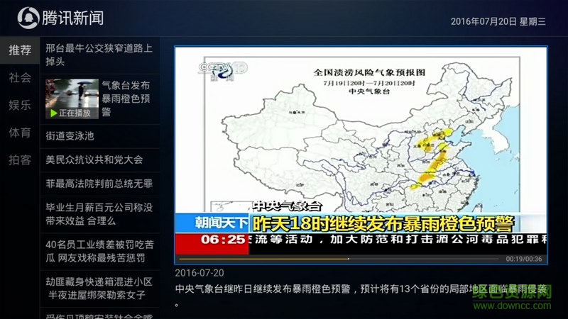 新闻播报tv版 v2.9.5101安卓版1