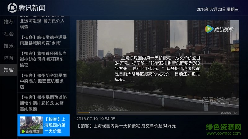 新闻播报tv版 v2.9.5101安卓版3