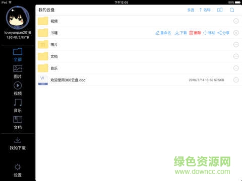 360云盘hd版客户端 v3.0.6 苹果版3