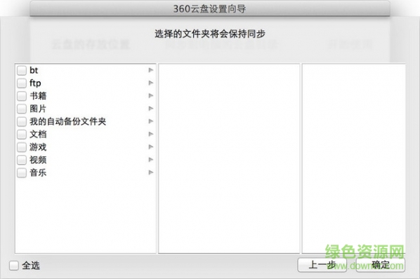 360云盘mac客户端 v2.1.0 官方苹果电脑版0