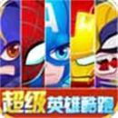 超级英雄酷跑内购修改版