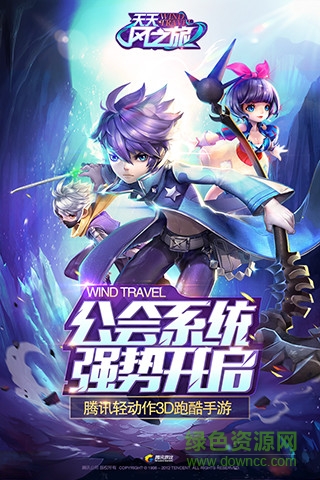 腾讯天天风之旅 v1.1.23.981 安卓最新版4