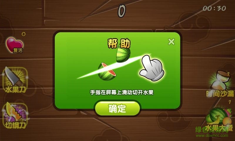 疯狂切水果内购修改版 v1.5 安卓版0