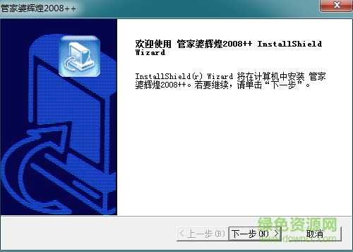 管家婆辉煌2008单机版 v6.0 免费pc版0