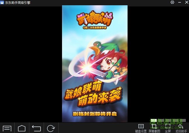 武娘联萌手游电脑版 v1.3.0 官方版2