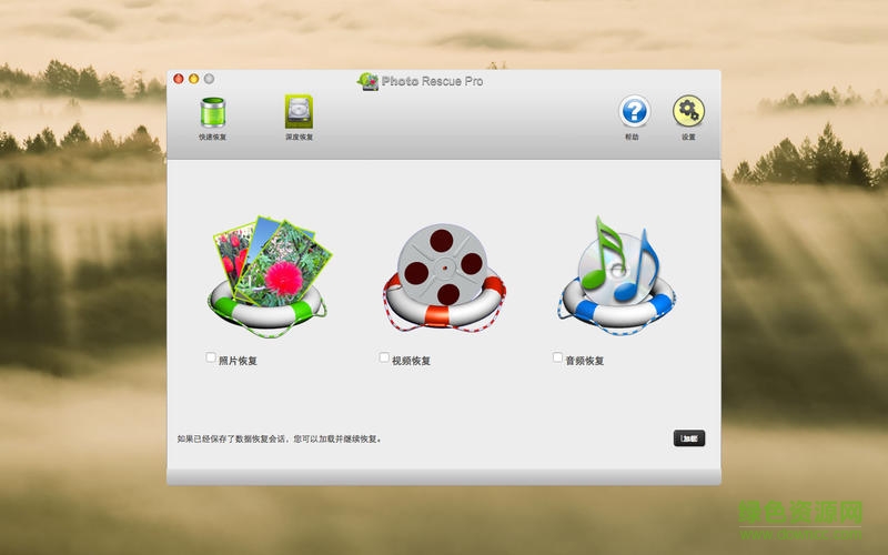 照片恢复 for mac版 v5.2 苹果电脑版4