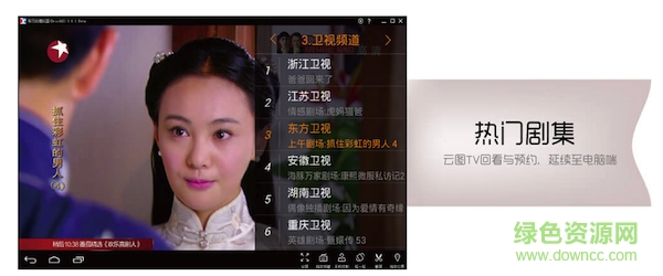 云图tv for mac版 v2016 官方苹果电脑版2