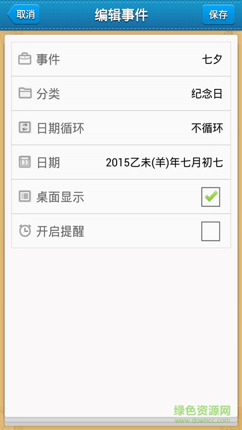 倒数日子提醒 v8.17.26 安卓版0