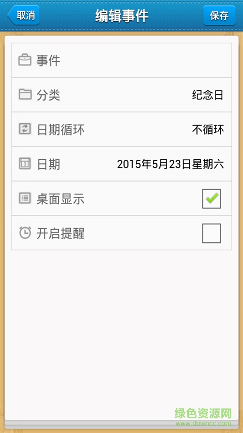 倒数日子提醒 v8.17.26 安卓版2
