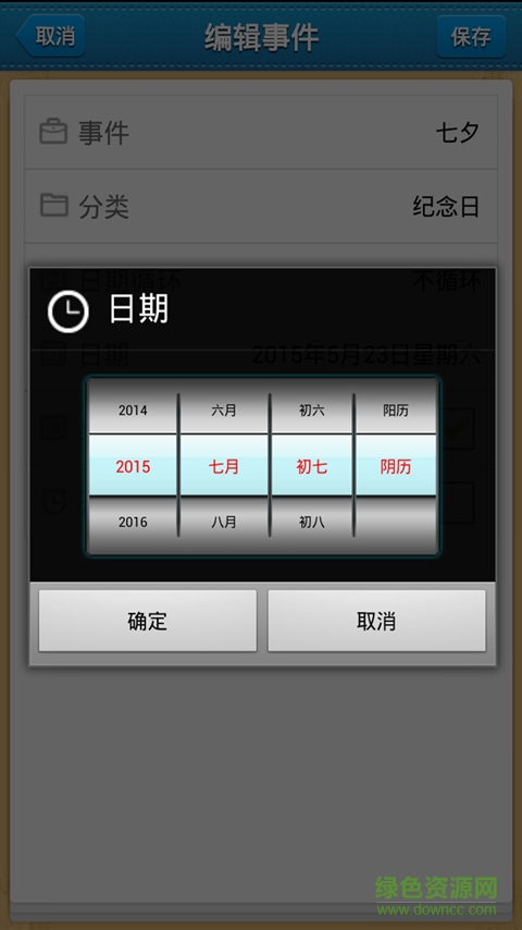 倒数日子提醒 v8.17.26 安卓版3