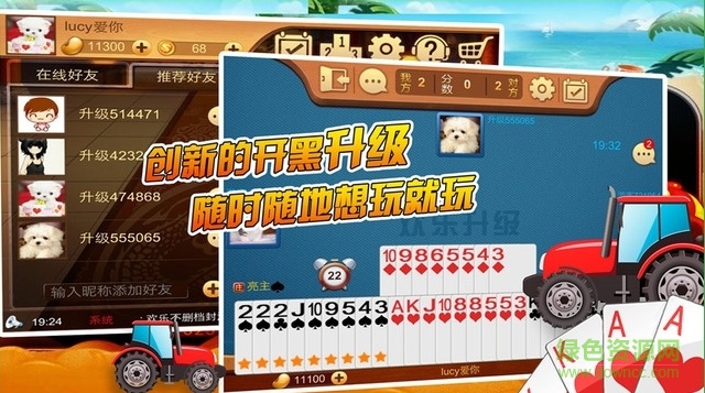 qq欢乐升级电脑版 v2.8.36 pc版0