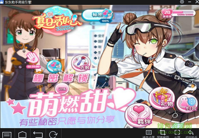 夏日甜心手游电脑版 v1.1.22 官方版1