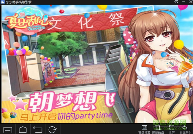 夏日甜心手游电脑版 v1.1.22 官方版2