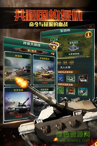 红警前线帝国ol qq版本 v4.4.0.0 安卓版0