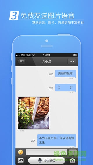 来电通iphone专业版 v1.5 ios越狱版1