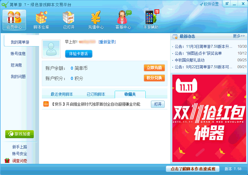 简单游蓝月传奇辅助工具 v7.65.5504 官方版0